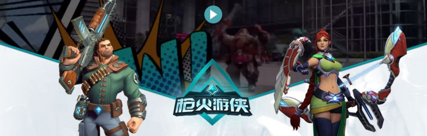 枪火游侠辅助工具合集 onerror=