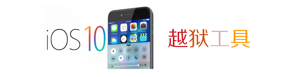 ios10越狱工具 onerror=