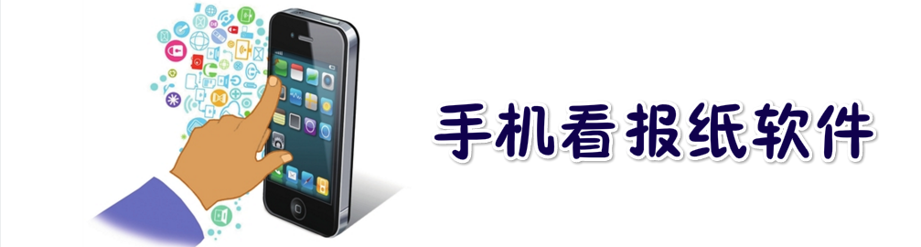 手机报纸软件 onerror=