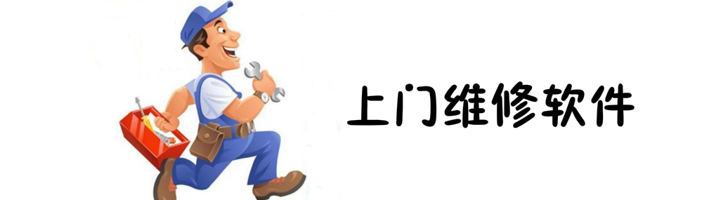 上门维修软件 onerror=