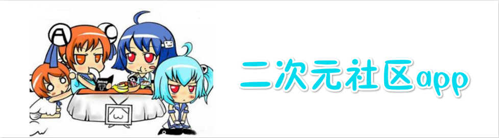 二次元社区app onerror=