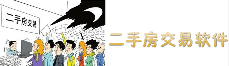 二手房交易软件 onerror=