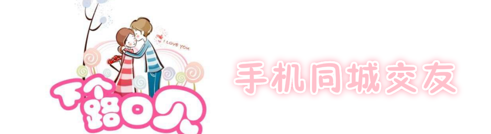 手机同城交友 onerror=