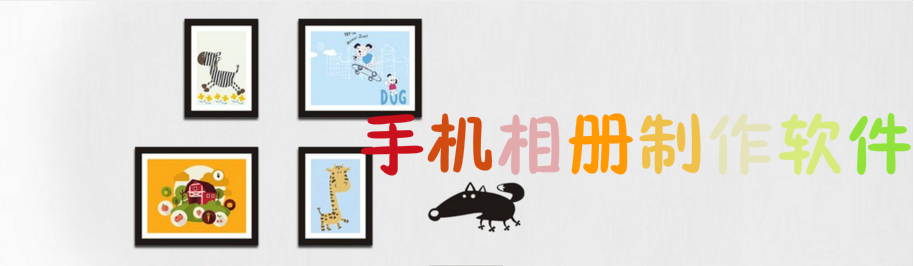 手机相册制作软件 onerror=