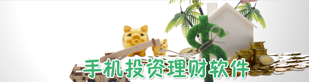 手机投资理财软件 onerror=