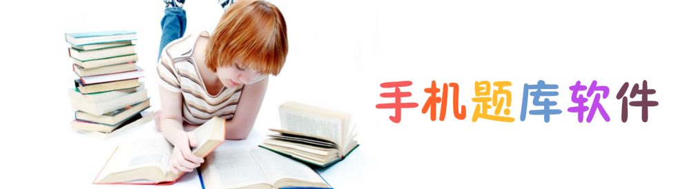 手机题库软件 onerror=
