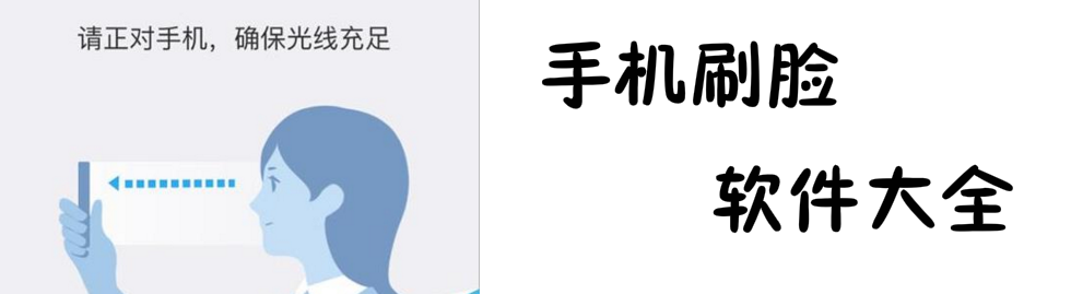 手机刷脸软件大全 onerror=