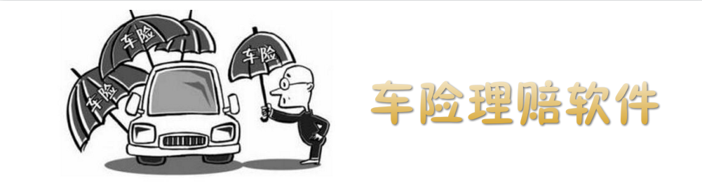 手机车险理赔软件 onerror=
