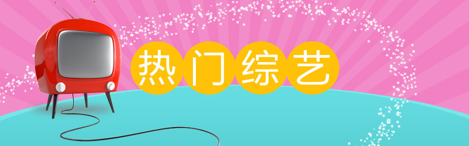 手机综艺软件大全 onerror=