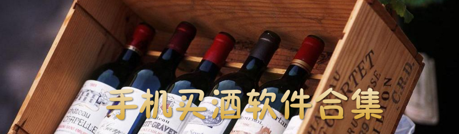 手机买酒软件合集 onerror=