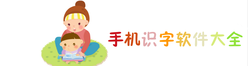 手机识字软件大全 onerror=