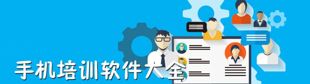 手机培训软件大全 onerror=