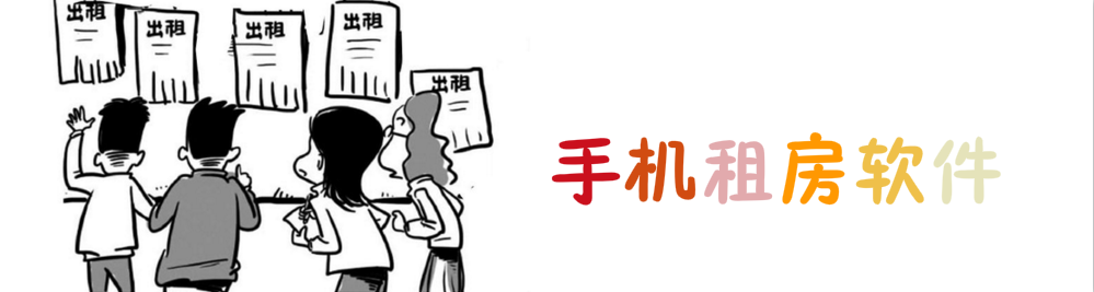 手机租房软件合集 onerror=