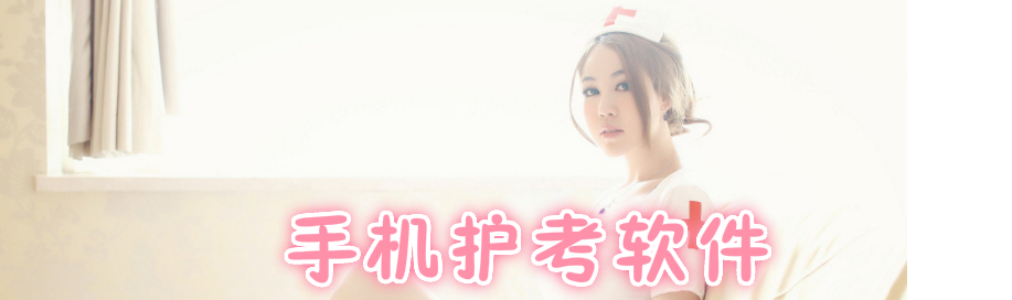 手机护考软件合集 onerror=