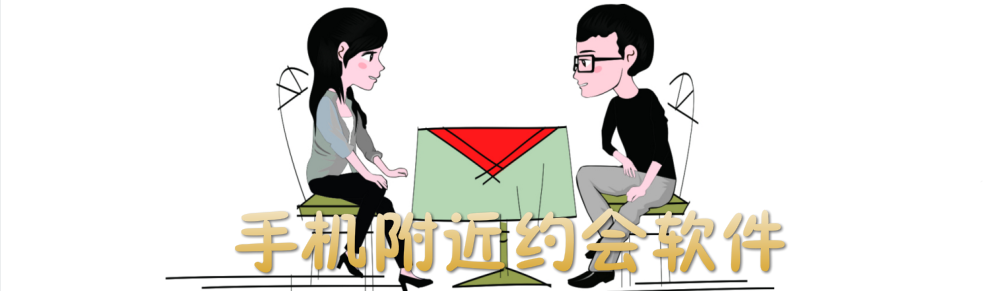 手机附近约会软件合集 onerror=