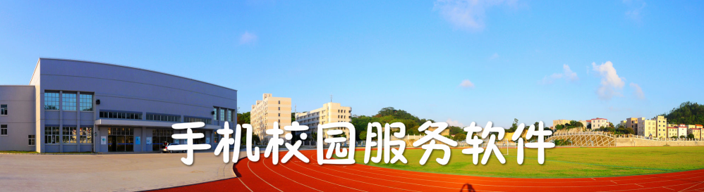手机校园服务软件 onerror=