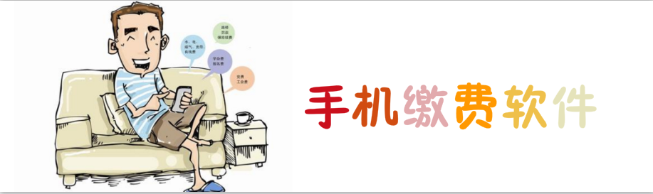 手机缴费系列软件合集 onerror=