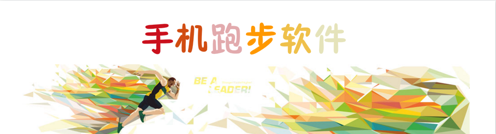 手机跑步软件合集 onerror=