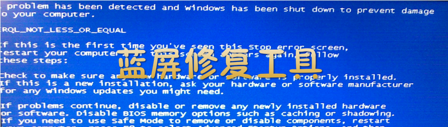 电脑蓝屏修复工具 onerror=
