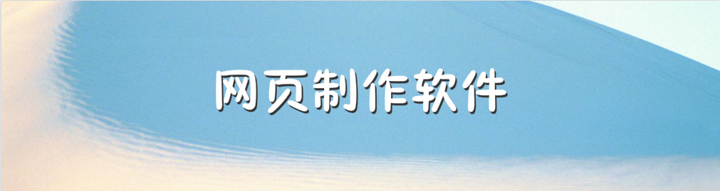 网页制作软件 onerror=