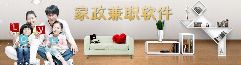 手机家政兼职软件合集 onerror=