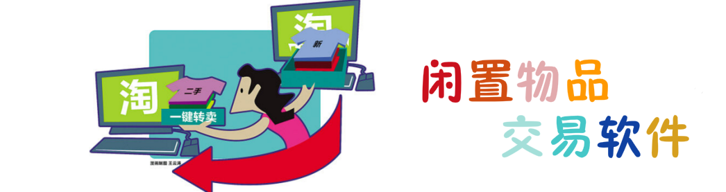 手机闲置物品交易软件 onerror=