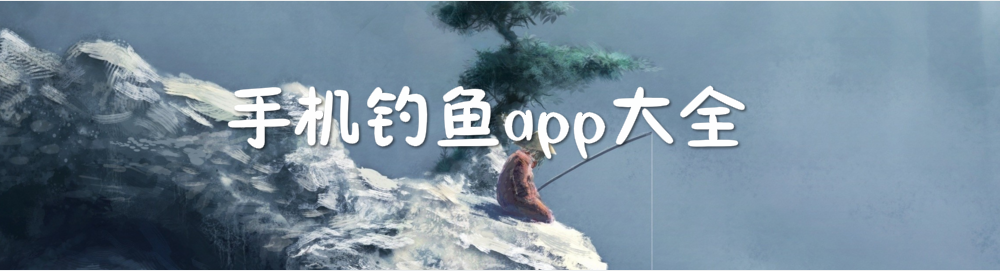 手机钓鱼app大全 onerror=