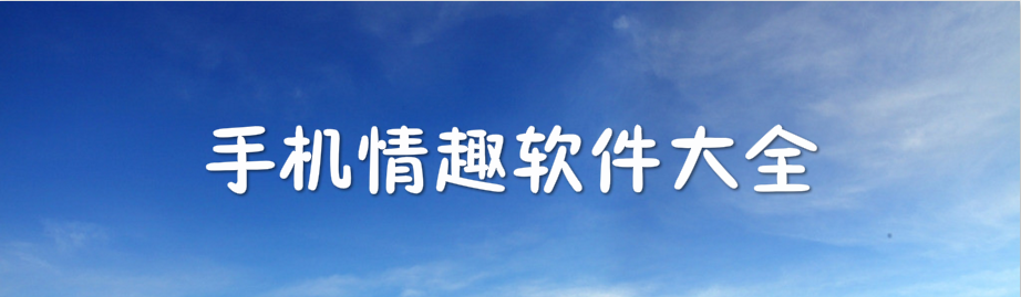 手机情趣软件大全 onerror=