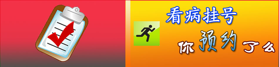 手机预约挂号app大全 onerror=