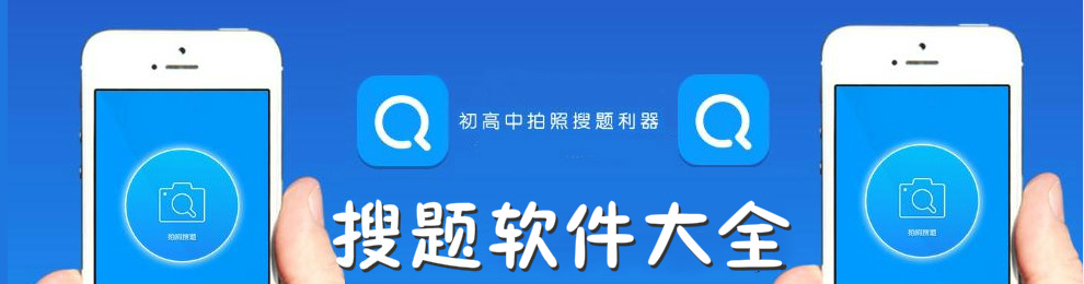 手机搜题软件大全 onerror=