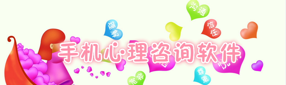 手机心理咨询软件 onerror=