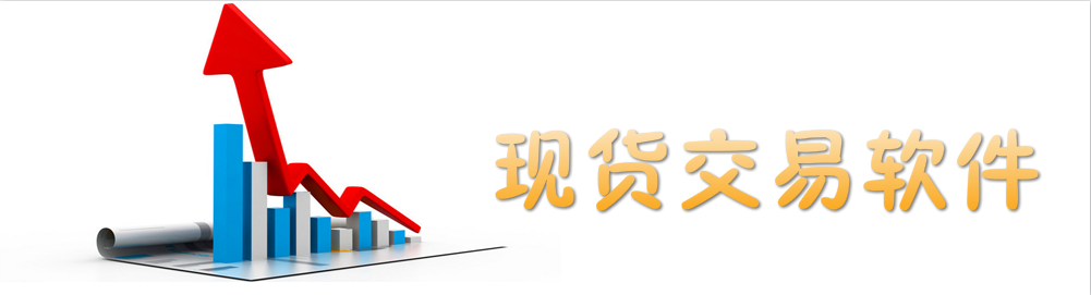 手机现货交易软件 onerror=