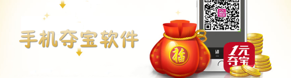 手机夺宝软件大全 onerror=