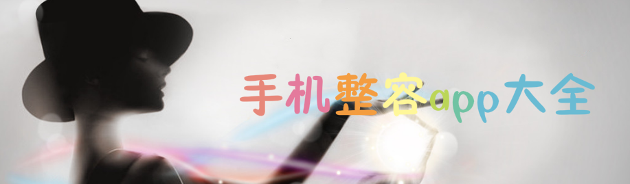 手机整容app大全 onerror=