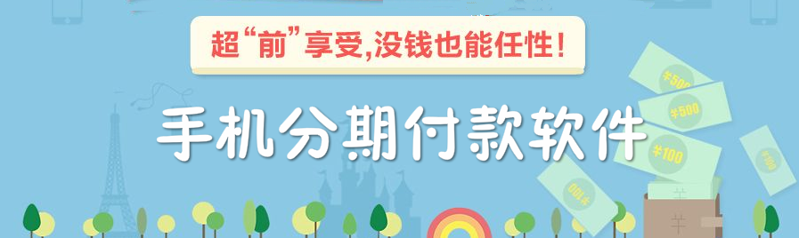 手机分期付款软件 onerror=