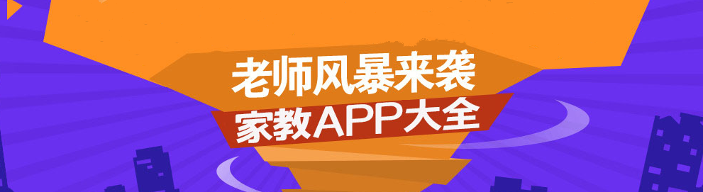 手机上门家教软件 onerror=