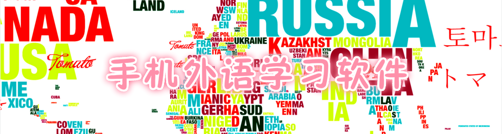 手机外语学习软件 onerror=