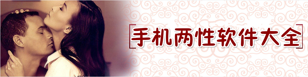 手机两性软件大全 onerror=