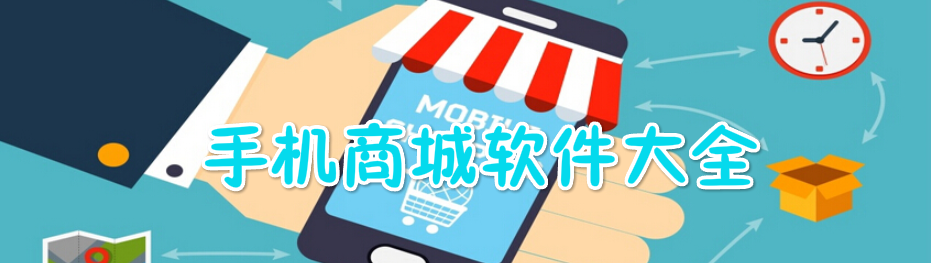 手机商城软件大全 onerror=