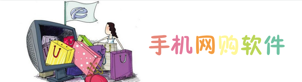 手机网购软件大全 onerror=