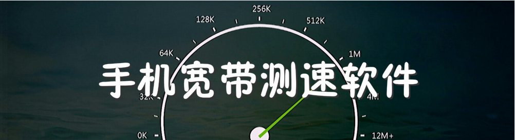 手机宽带测速软件大全 onerror=