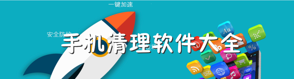 手机清理软件大全 onerror=