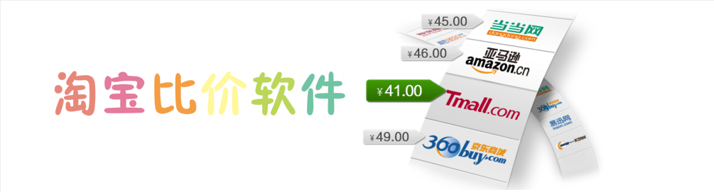淘宝比价软件大全 onerror=