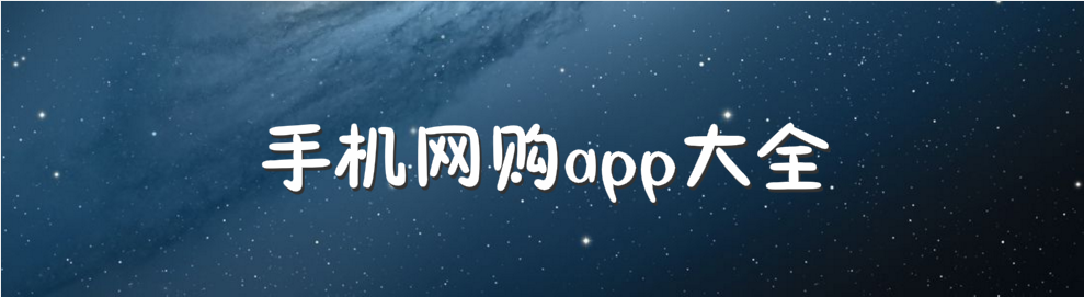 手机网购app大全 onerror=