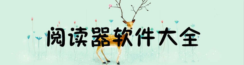 阅读器软件大全 onerror=