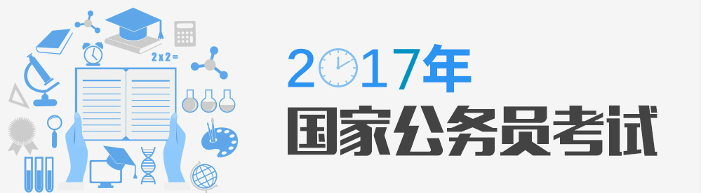 公务员考试软件 onerror=