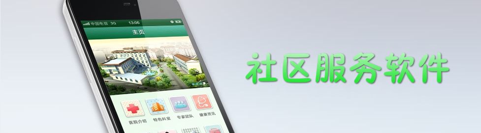 手机社区服务app大全 onerror=