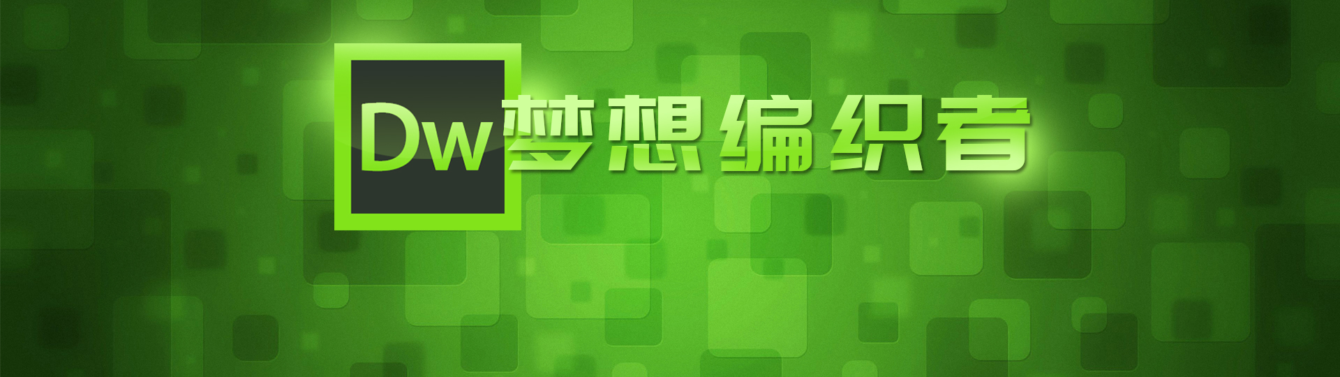 dreamweaver版本 onerror=