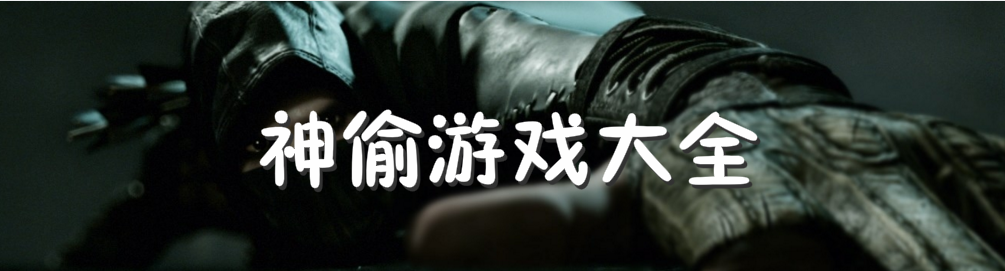 神偷游戏大全 onerror=
