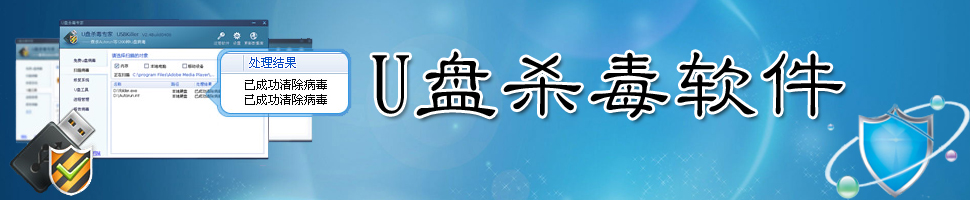 U盘杀毒软件合集 onerror=